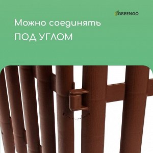 Ограждение декоративное, 30x300 см, 5 секций, пластик, коричневое, Greengo