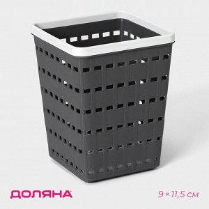 Корзина пластиковая для хранения Доляна «Течение», квадратная, 9x11,5 см, цвет серый