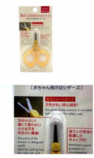 Ножницы для стрижки ногтей для младенцев