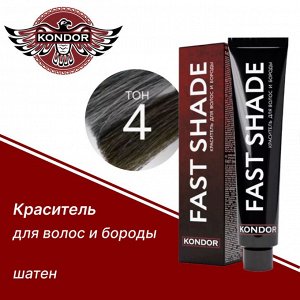 Краска для бороды и волос тон 4 - шатен Кондор KONDOR FAST SHADE DEVELOPER 60 мл