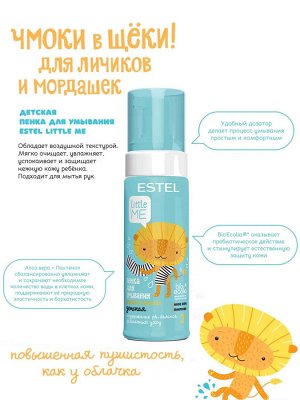 Детская пенка для умывания ESTEL LITTLE ME (150 мл)