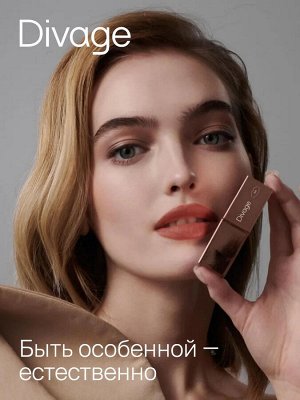 Диваж Помада для губ для нежных бархатных текстур с сатиновым финишем Тон 12 / Divage Matte Sensuality Lipstick