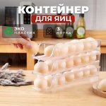 Контейнер для хранения яиц, 3 лотка Rolling Egg Box