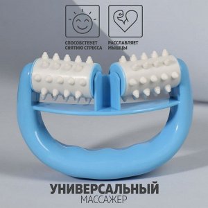 Массажёр «Роллер», с шипами, универсальный, 14 x 10 x 5 см, цвет МИКС