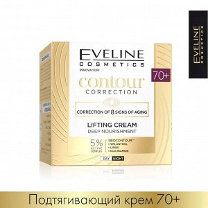 EVELINE CONTOUR CORRECTION Подтягивающий крем - глубокое питание 70+ день/ночь 50мл (*30)