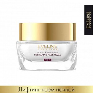 EVELINE MAGIC LIFT Лифтинг-крем моделирующий овал лица ночной 50мл (*30)