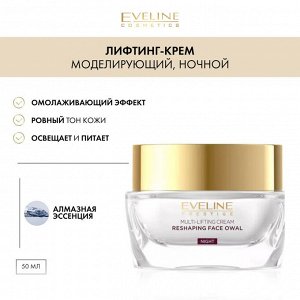 EVELINE MAGIC LIFT Лифтинг-крем моделирующий овал лица ночной 50мл (*30)