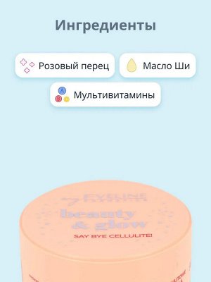 EVELINE BEAUTY&GLOW Антицеллюлитный крем-баттер для тела 200мл (*16)