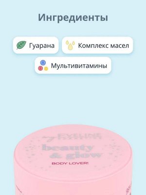 EVELINE BEAUTY&GLOW Укрепляющий крем-баттер для тела 200мл (*16)