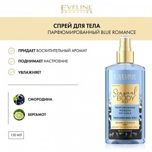 EVELINE SENSUAL BODY MIST Парфюмированный спрей для тела Blue Romance 150мл (*24)