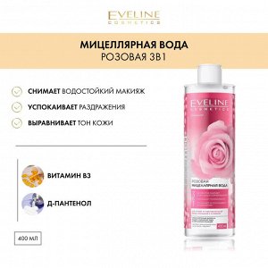 EVELINE FACEMED+ Мицеллярная вода РОЗОВАЯ 3в1 400мл (*9)