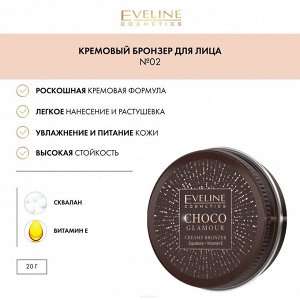 EVELINE CHOCO GLAMOUR Кремовый бронзер для лица 20г №02 (*3*30)