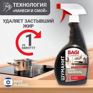 Bagi  Classic ШУМАНИТ Жироудалитель, 400 мл