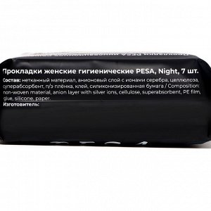Прокладки гигиенические PESA Night, 7 шт.