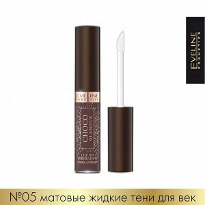 EVELINE CHOCO GLAMOUR №05 Матовые жидкие тени для век 6,5мл (*3*30)