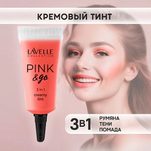 Лавель Кремовый Тинт CT для щек, губ и глаз PINK & GO 3 in1 тон 02 НОВИНКА!