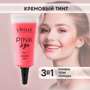 Лавель Кремовый Тинт CT для щек, губ и глаз PINK & GO 3 in1 тон 03 НОВИНКА!