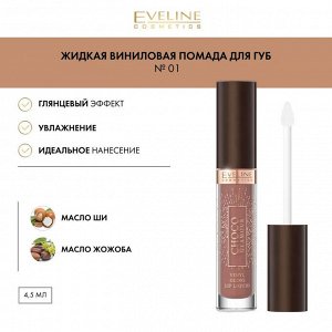 EVELINE CHOCO GLAMOUR №01 Жидкая виниловая помада для губ 4,5г (*3*24)