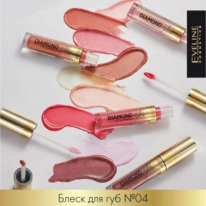 EVELINE DIAMOND GLOW LIP LUMINIZER Блеск для губ с гиалуроновой кислотой 4,5мл №04 (*3*24)