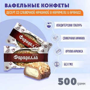 Десерт &quot;Фараделла&quot; Акконд 500 г (+-10гр)