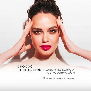 Лавель Помада для губ LS15 матовая кремовая CULT OF PASSION тон 10 НОВИНКА!