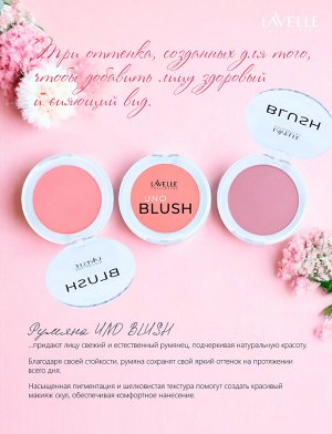 Лавель Румяна BL10 UNO BLUSH компактные тон 01 НОВИНКА!