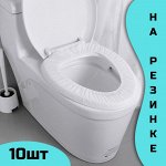 Чехол для унитаза одноразовый, набор 10шт