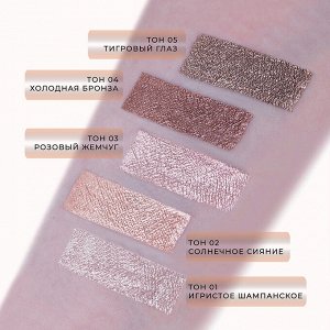 Лавель Тени для век жидкие ESL METALLIC GLOW тон 03 Розовый жемчуг НОВИНКА!