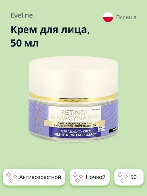 EVELINE RETINOL & NIACYNAMID Ультрабогатый интенсивно ревитализирующий крем 50+ ночной 50мл (*30)