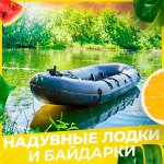 КЕМПИНГ🚣 Для отдыха на природе и рыбалке