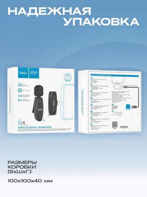 NEW ! Мини микрофон петличный для девайсов беспроводной Wireless Microphone HOCO L15 iOS Lightning петличка черный
