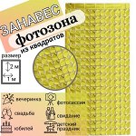Дождик для фотозон, размер 1*2 м/ цвета в ассортименте