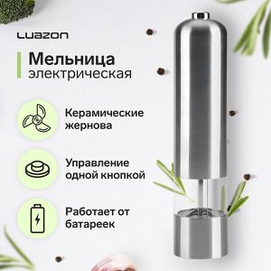 Мельница электрическая Luazon LET-002, металл, от батареек, серебристая 3652863