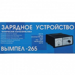Зарядно-предпусковое устройство АКБ Вымпел-265, 0,6 - 7 А, 12 В, до 100 Ач