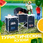 КЕМПИНГ🏞 ️Складные туристические кухни