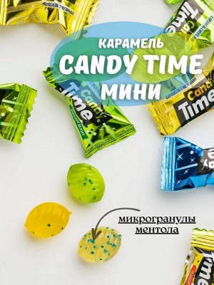 Мини-карамель "Candy Time" микс 500 г (+-10 гр)