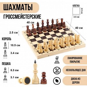 Шахматы деревянные гроссмейстерские, турнирные, король h-10.5 см, пешка h-5.3 см