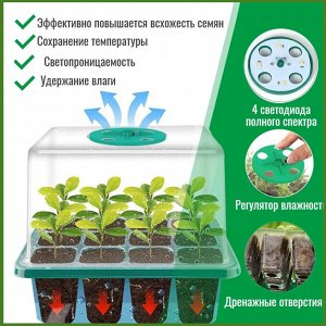 Мини-тепличка с регулируемым куполом влажности и подсветкой 2 в 1