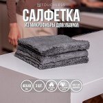 Тряпки для уборки Touchless - 3 шт, 40 х 40 см, салфетки из микрофибры