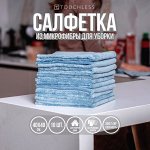 Салфетки для уборки Touchless, тряпка для уборки - 10 шт, 40 х 40 см/