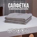 Салфетки для уборки Touchless, тряпка для уборки - 3 шт, 40 х 40 см,