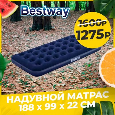 КЕМПИНГ ️ Надувной матрас BESTWAY 1275р