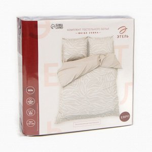 Постельное бельё Этель евро Beige zebra, 200х217 см, 220х240 см, 70х70 см -2 шт, бязь 125 г/м2