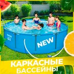 BESTWAY&amp;INTEX🌊 Для всей семьи — Большой выбор