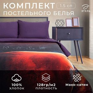 Постельное бельё 1.5-спальное «Этель» Red planet, мако-сатин