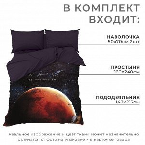 Постельное бельё 1.5-спальное «Этель» Red planet, мако-сатин