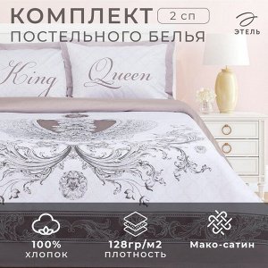 Постельное бельё «Этель» 2 сп King&amp;Queen 175*215 см,200*215 см,50*70+4 см - 2 шт