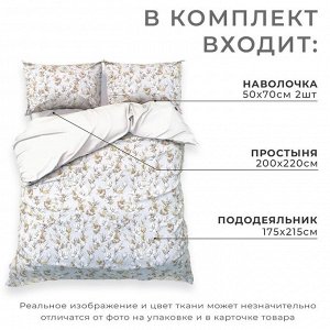 Постельное бельё Этель 2 сп Beige flowers, 175х215 см, 200х214 см, 50х70 см -2 шт, мако-сатин 114г/м2