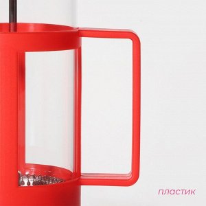 Заварочный чайник френч-пресс Доляна «Классика», 350 мл, стекло, красный
