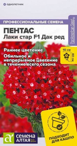 Пентас Лаки стар F1 Дак ред ланцетовидный/Сем Алт/цп 3 шт. НОВИНКА